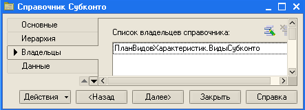 1с план видов характеристик отличие от справочника