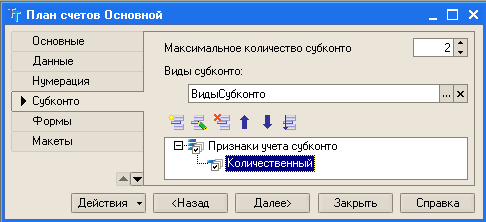 Как использовать план видов характеристик для организации ведения бухучета