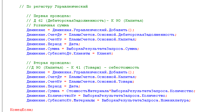 Как использовать план видов характеристик для организации ведения бухучета