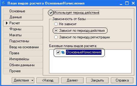 Как создать план видов расчета