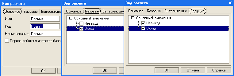 Как создать план видов расчета