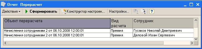 Каково соотношение планов видов расчета и регистров расчета