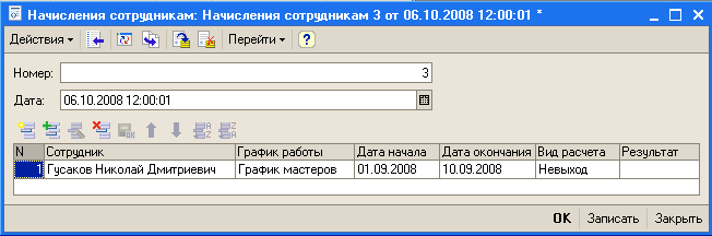 Как создать план видов расчета