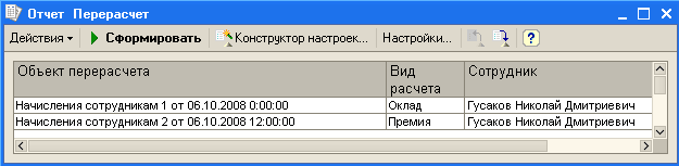 Каково соотношение планов видов расчета и регистров расчета