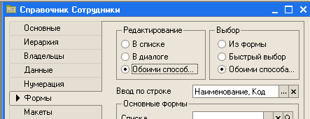 Справочник сотрудников