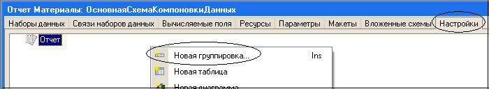 Макет отчета 1с 8.3