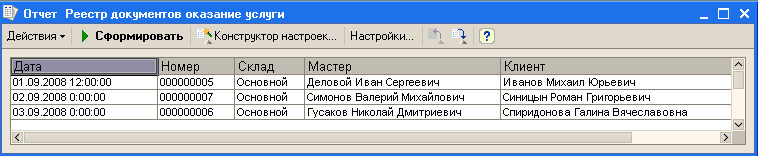 Электронный реестр. Реестр по отчету. Как в 1с сформировать реестр документов. Реестр документов в 1с.