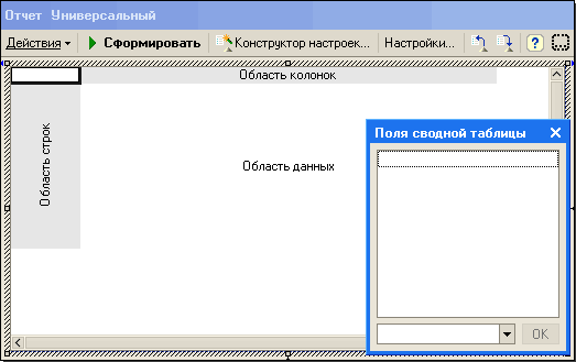 Отчет Универсальный