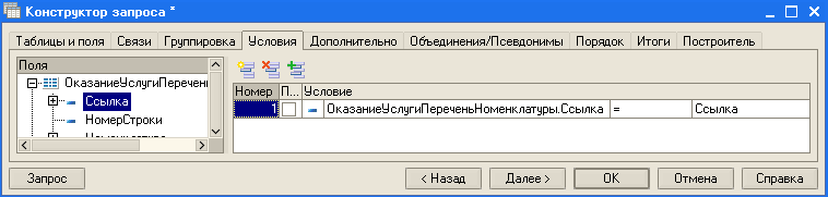 На закладке объединения псевдонимы конструктора. На закладке объединения псевдонимы конструктора