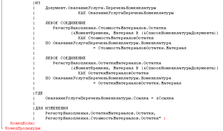 Документ.ОкаваниеУслуги.ПереченьНоменклатуры КАК ОкаваниеУслугиПереченьНоменклатуры ЛЕВОЕ СОЕДИНЕНИЕ РегистрНакопления.СтоимостьНатериалов.Остатки МоментВремени, Материал В СписокНоменклатурыДокумента КАК С то имо с ть Нате р иало вОс татки ПО ОказаниеУслу