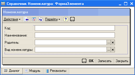 — Справочник Номенклатура: ФормаЭлемента _ п Номенклатура Код: Наименование: Родитель: Вид номенклатуры: —I— . .. х . .. X О К Записать Закрыть