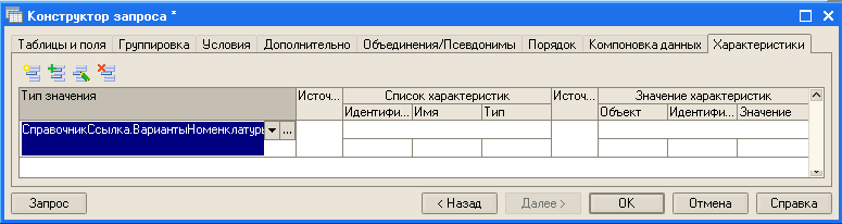 1с флаг без повторяющихся записей на закладке дополнительно конструктора запросов позволяет