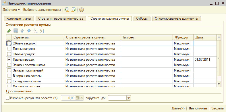 Рисунок "Стратегии расчета суммы": еБ Помощник планирования _ П X Действия - Выбирать даты периодом к 1 Конечные планы Стратегия расчета количества Стратегия расчета суммы Отборы Сформированные документы Стратегии расчета суммы Й4 II Стратегия Стратегия расчета суммы Тип цен Функция Дата Об