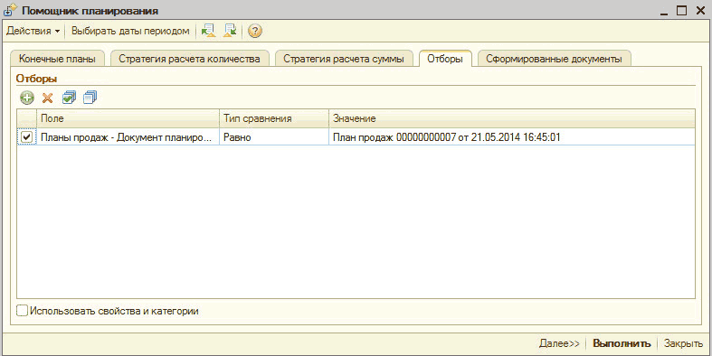 Рисунок Отборы": сБ Помощник планирования _ П X Действия Выбирать даты периодом I I Конечные планы Стратегия расчета количества Стратегия расчета суммы Отборы Сформированные документы Поле Тип сравнения Значение Планы продаж - Документ планиро... Равно План продаж 00000000