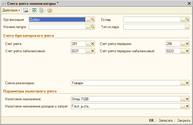 Номенклатура услуг. Номенклатурные счета. Номенклатурный учет это. Что такое номенклатура в бухгалтерском учете. Номенклатура счетов материалы.