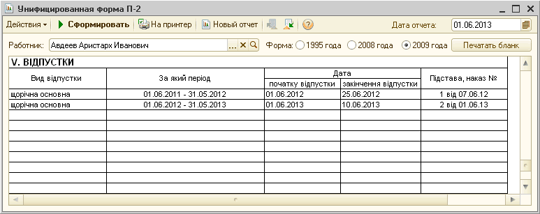 Как оформить отпуск в 1С | Новости Бухгалтер 