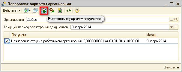 Перерасчет заработной платы