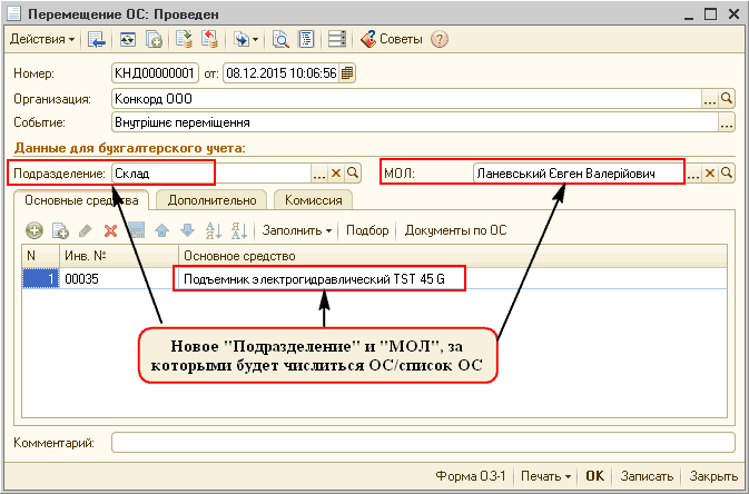 Перемещение в 1с