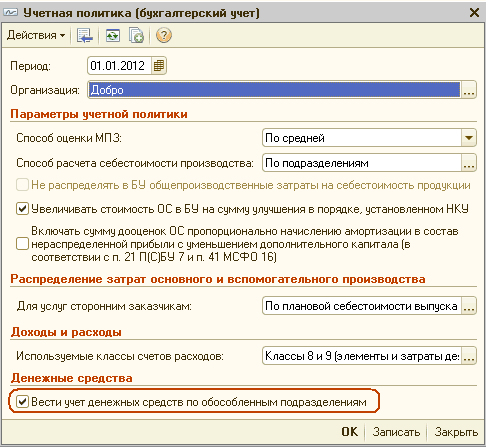 Расчетный счет обособленного подразделения