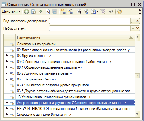 Справочник Статьи налоговых деклараций: действия і о И5 а у!% І- -X о ф Вид налоговой декларации: Набор статей: Ў х Наименование. =. Декларация по прибыли 02 Доход операционной деятельности от реализации товаров, работ, у... 03 Другие доходы - 05 Себестоимость реализованных товаров работ, услуг