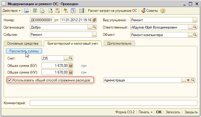 Акт на модернизацию основных средств образец