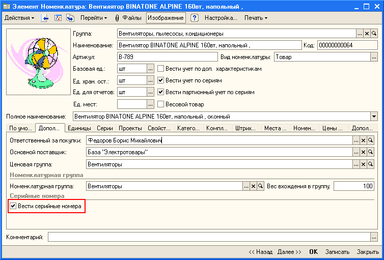 Вести серийные номера