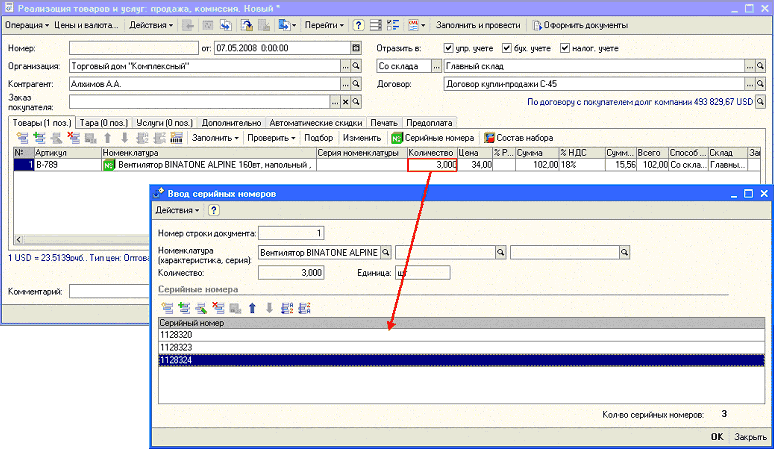Реализация товаров