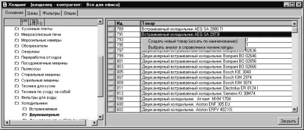 Холдинг олодсясц контрагент: Все дяя офиса X г R ПК! oogcoooo UL