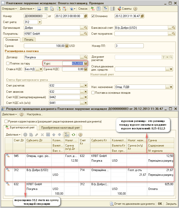 П Платежное поручение исходящее: Оплата поставщику. Проведен _ П X Операция Действия Щ [[?} I i ' }w Список Дкт Ц Тг 1 Э 1 Советы 2 Номер: ДОООООООООЗ от 20.12.201300:00:00 В 0 плачено: 20.12.201311:36:47 U 312 Номер: Счет учета: Организация: Добро . .. Q
