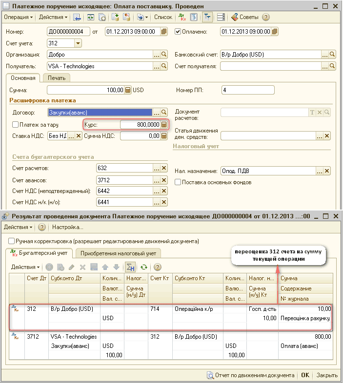 Курсовая разница счет. Платежное поручение исходящее.вид операции. Платежное поручение исходящее в 1с. Платежное поручение на выплату аванса поставщику. Оплата поставщикам.