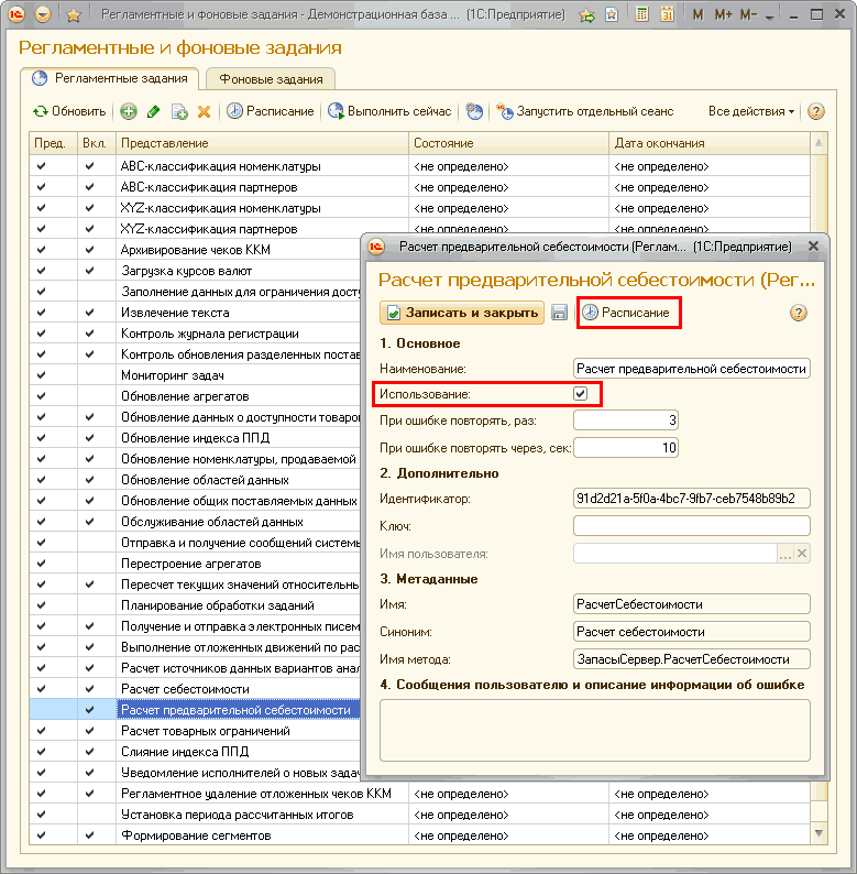 Регламентные и Фоновые задания Демонстрационная база... 1 С:Предприятие Ш Ш ! м м+ м- ~ _ п х Регламентные и фоновые задания 0 Регламентные задания Фоновые задания О Обновить X I ? Расписание 0 Выполнить сейчас О 3 Запустить отдельный сеанс Все действия 2