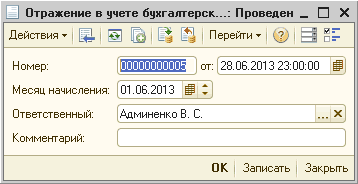 П Отражение в учете бухгалтерск...: Проведен _ П X Действия- Ц, I Перейти- ф Э 5 Номер: [ИИИИИИИИтй от: 28.06.2013 Ш 0:00 М есяц начисления: 01.06.2013 Ответственный: Админенко В. С. Комментарий: О К Записать Закрыть