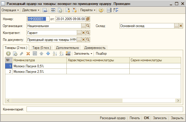 Ордерная схема в 1с