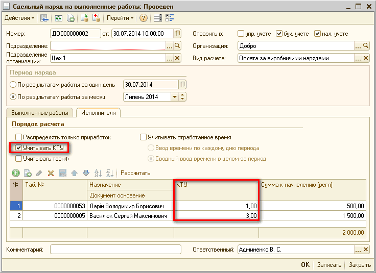 Сдельный наряд на выполненные работы: Проведен _ П X Действия -г Ц 1 Перейти -г С? Я Номер: ДО000000002 от: 30.07.201410:00:00 Ш Подразделение:. .. О, Отразить в: О упр. учете бух. учете нал. учете Организация: Добро Подразделение. . 1 организации: цех Пер