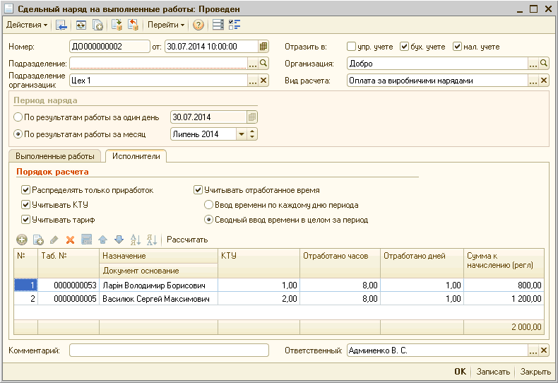 Заполненный наряд на сдельную работу образец