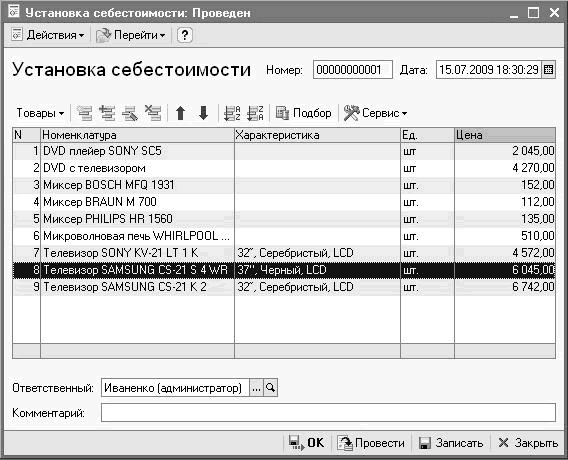 документ Установка себестоимости