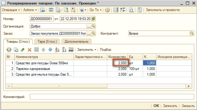   :  .  _? X - Actions- [  2 ? ' Go  - /7 jrr a 1    : 0000000001 : 22.12 2015 19:53:20  : . ..Q :   0000000001 fror. .. Q :  