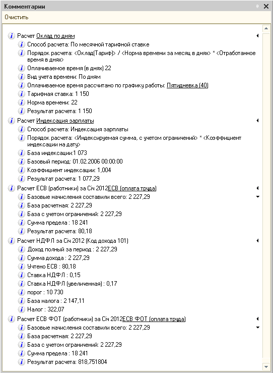 Комментарии Очистить і Расчет Оклад по дням ж 4 і Способ расчета: По месячной тарифной ставке і Порядок расчета: 0клад Тариф > / Норма времени за месяц в днях> х Отработанное время в днях> і Оплачиваемое время в днях 22 і Вид учета времени: По дням і Оплач