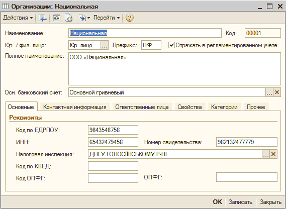 p01-1.png Организации: Национальная _ П X Действия Ў Щ. Перейти Ў 2 Наименование: 1ф>. /Физ. лицо: Полное наименование: - С _ •: - С - = - С -1 Код: 00001 1ф>. лицо. .. Префикс: НФ Отражать в регламентированном учете ООО Национальная Основной гривневый ... X