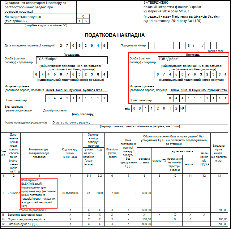 Налоговая накладная образец