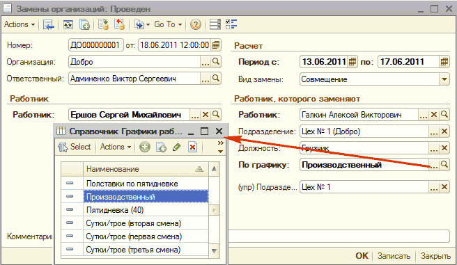 Поменять компанию. Внешнее совместительство 1с 8.2. Внешнее совместительство в 1с. 1с 8.2 внутренние совместители. Внутр.совместительство в 1с.