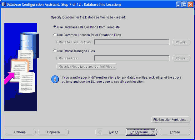  и i; Database Configuration Assistant, Step 7 of 12 : Database File Locations Specify locations for the Database files to be created 