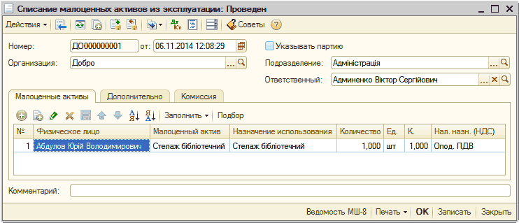 Приказ на перевод ос в малоценное оборудование образец