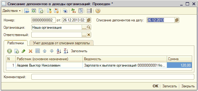 Списание доходов. Списание депонированной. Списана депонентская задолженность. Списание депонированной задолженности. Списана депонентская задолженность в доходы организации.