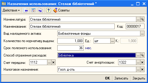 Акт Списания Малоценки Украина