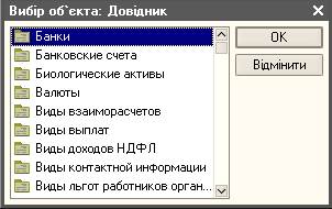 Выбор объекта: справочник