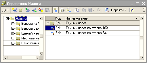 Справочник: налоги