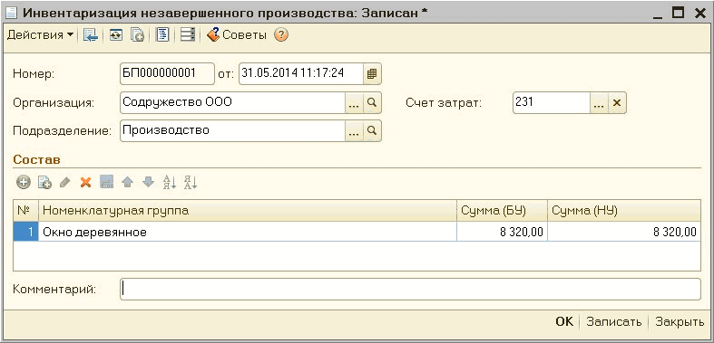 Инвентаризация незавершенного производства