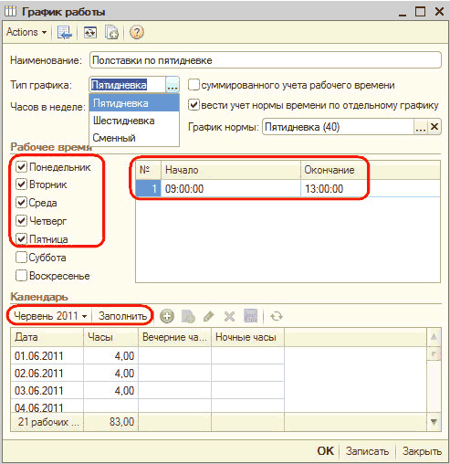 Пол полставки. Полставки это сколько. Сколько часов работать на полставки. Количество часов работы на полставки. Полставки это сколько часов в неделю.