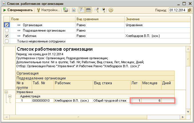     _  X   ... [ ]    : 01.12.2014       =     ? =    0 =    .. . ?    